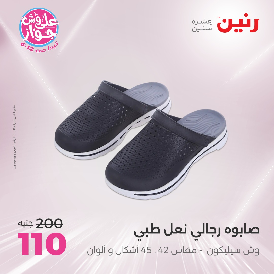 raneen offers from 1jul to 3jun 2025 عروض رنين من 1 يوليو حتى 3 يونيو 2025 صفحة رقم 112